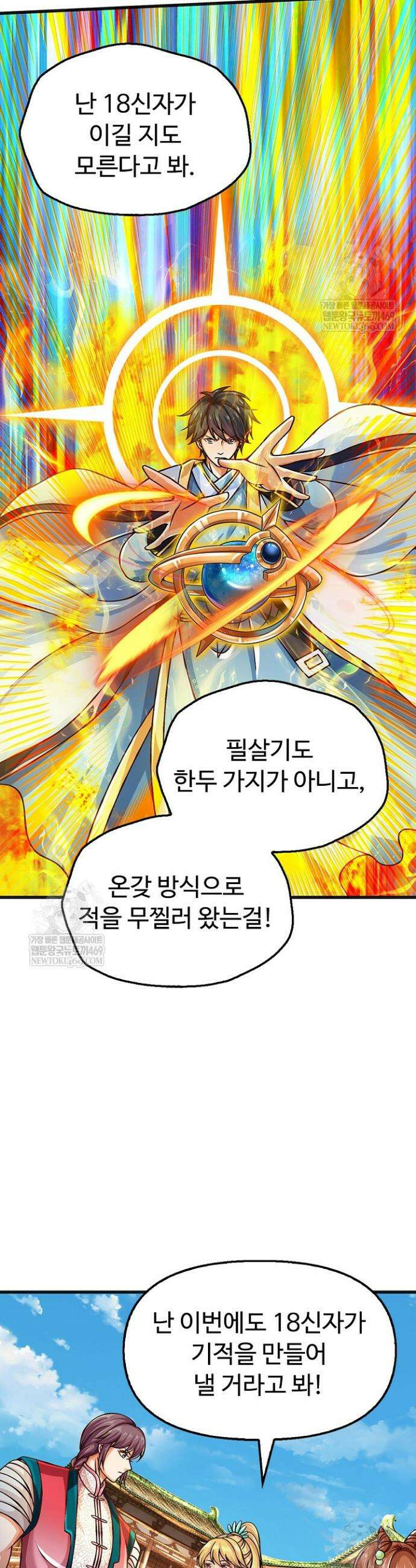 만계 출석 시스템 180화 2