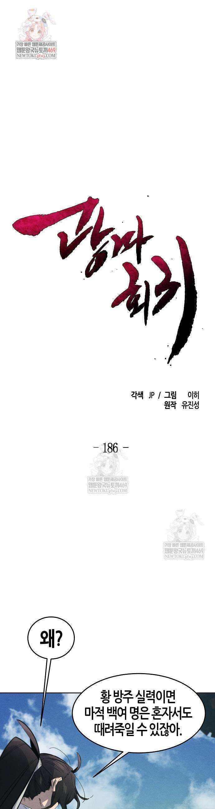 광마회귀 186화 1