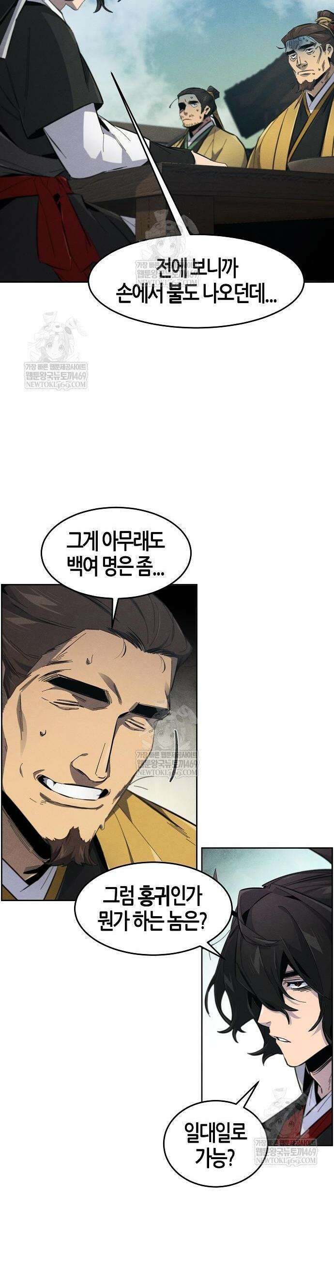 광마회귀 186화 2