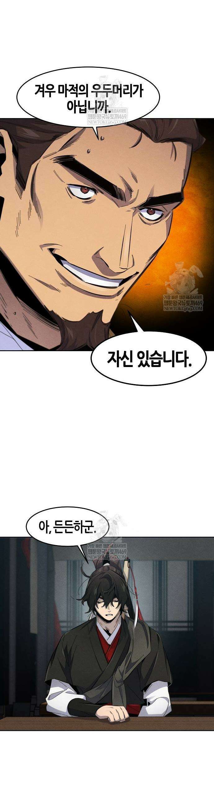 광마회귀 186화 3