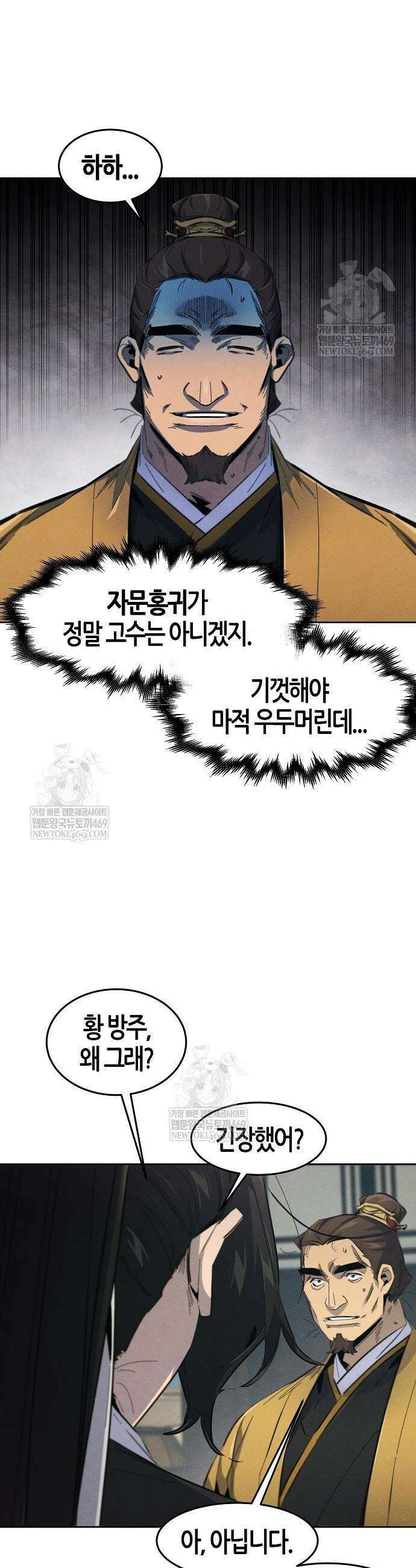광마회귀 186화 4