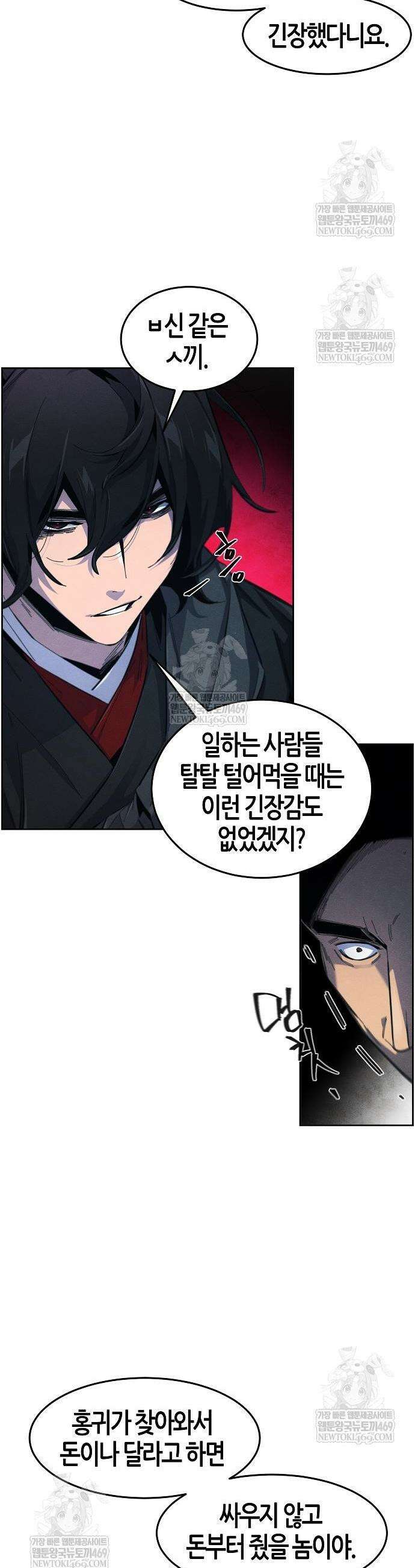 광마회귀 186화 5