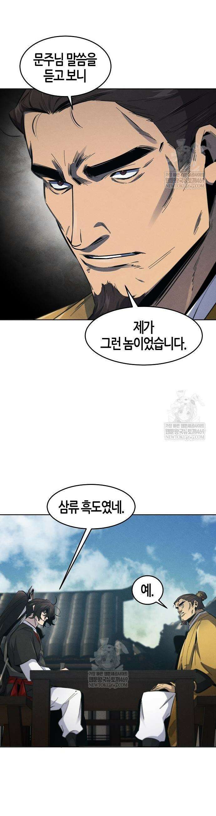 광마회귀 186화 7