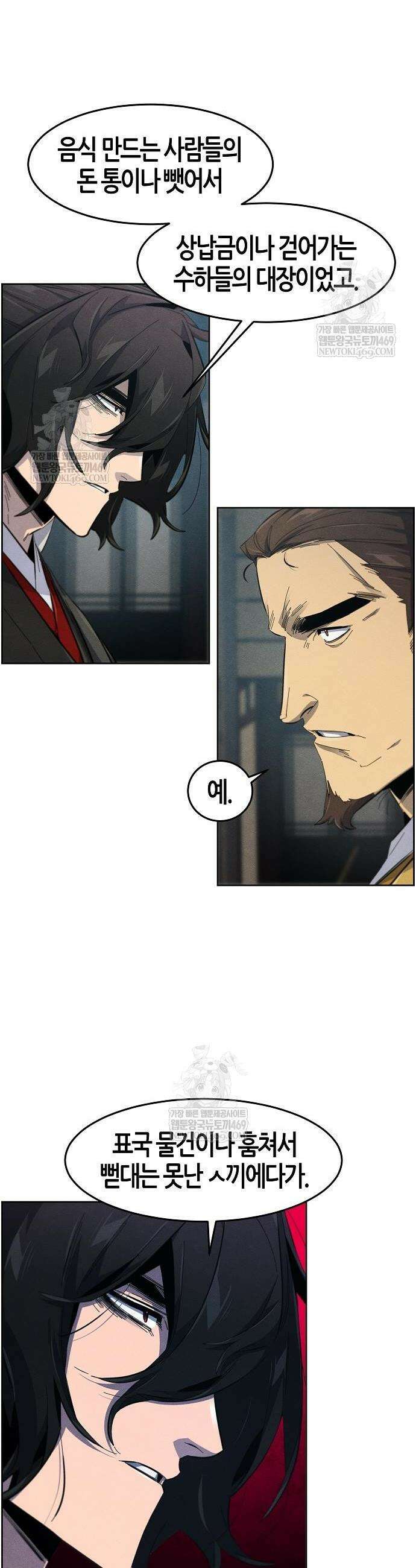 광마회귀 186화 8