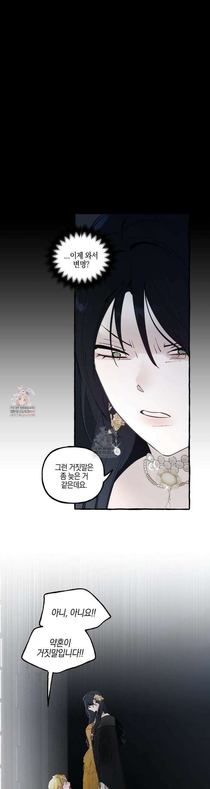 황궁의 정원에는 개가 산다 86화 1