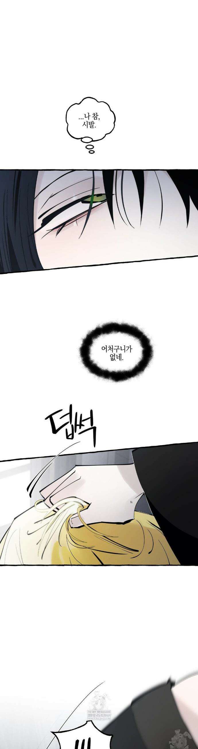 황궁의 정원에는 개가 산다 86화 8