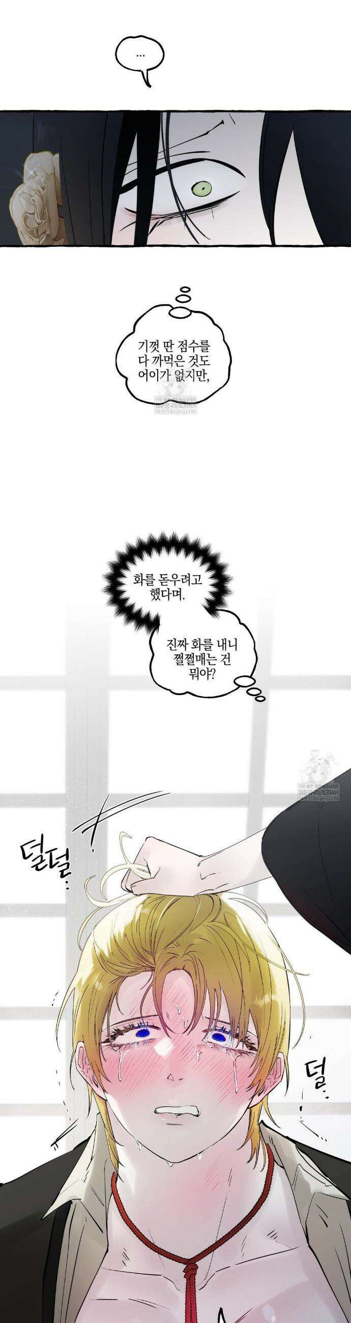 황궁의 정원에는 개가 산다 86화 10
