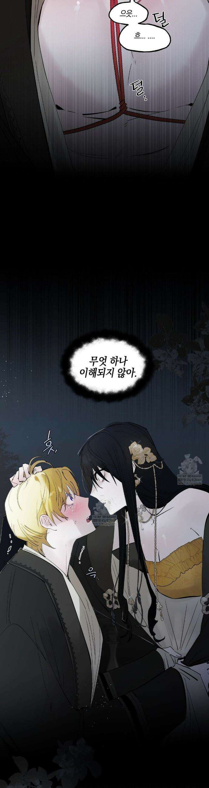 황궁의 정원에는 개가 산다 86화 11