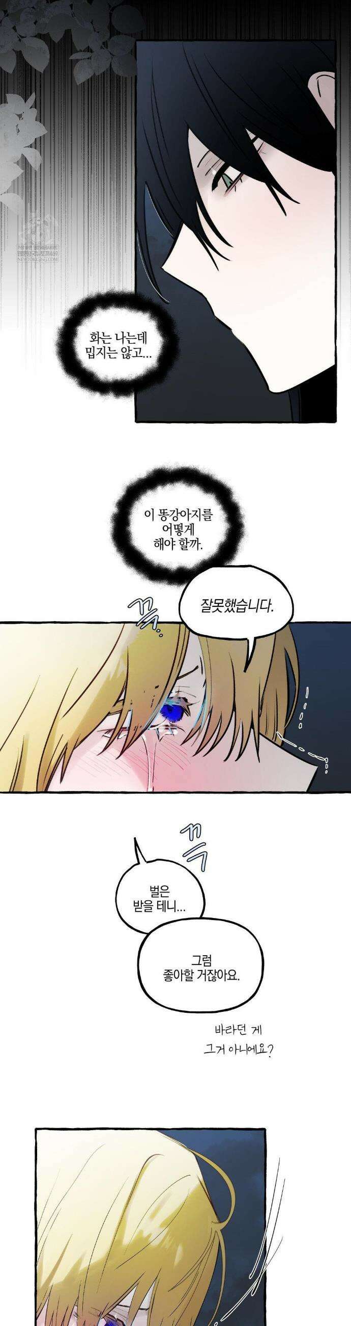 황궁의 정원에는 개가 산다 86화 12