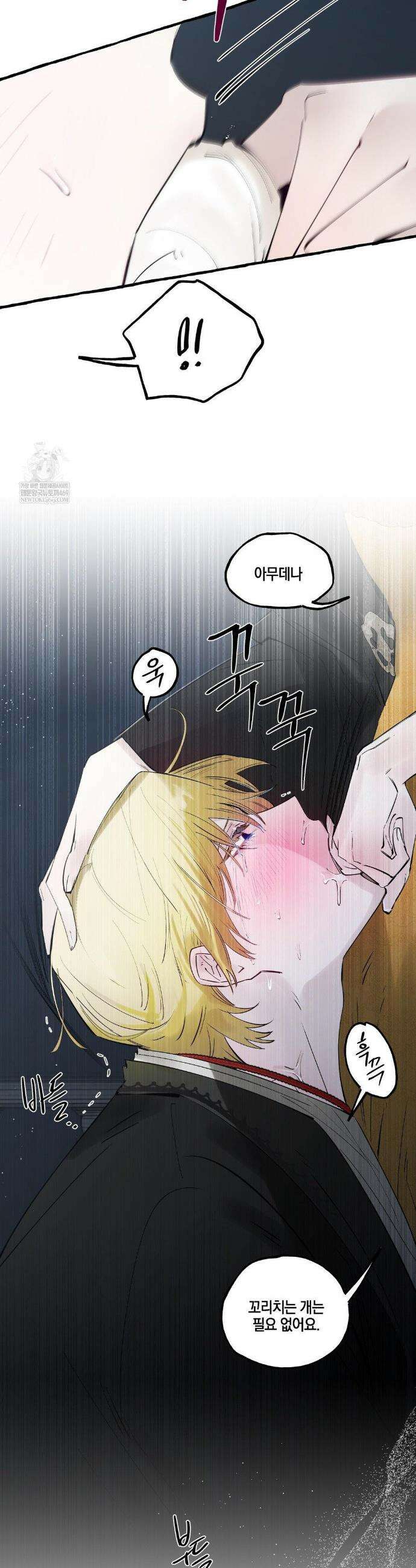 황궁의 정원에는 개가 산다 86화 14