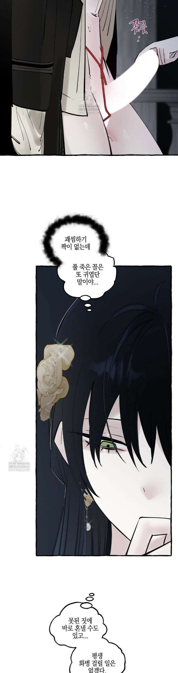 황궁의 정원에는 개가 산다 86화 21