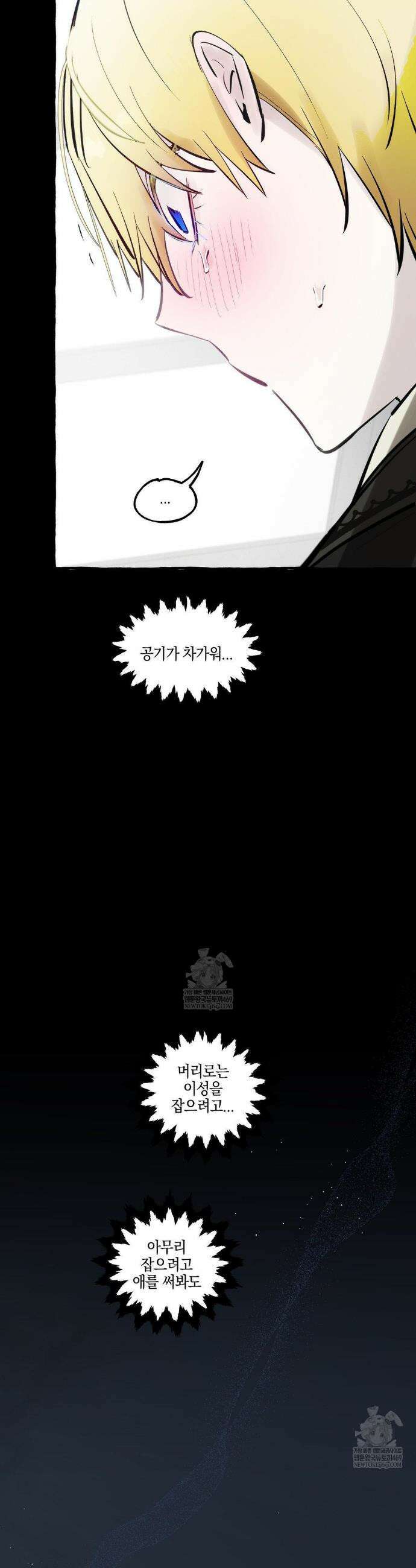 황궁의 정원에는 개가 산다 86화 24
