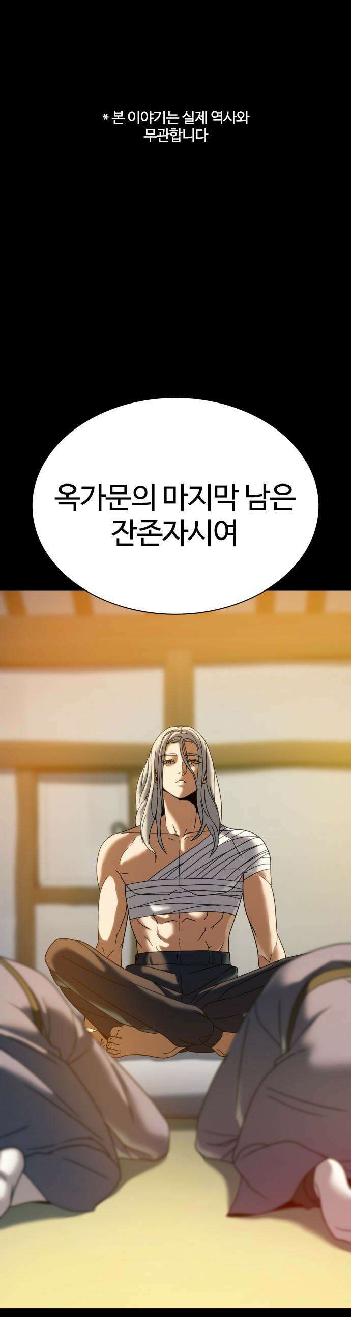 냉동무사 - 47화 1