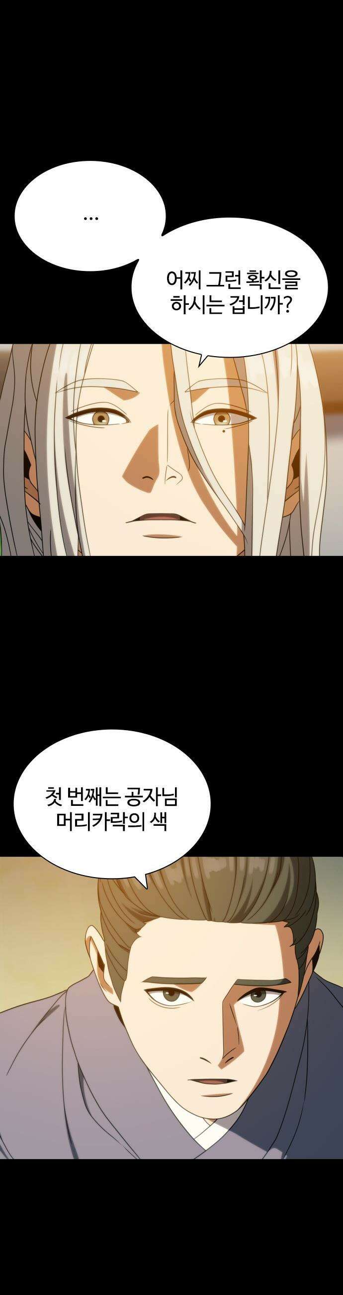 냉동무사 - 47화 2