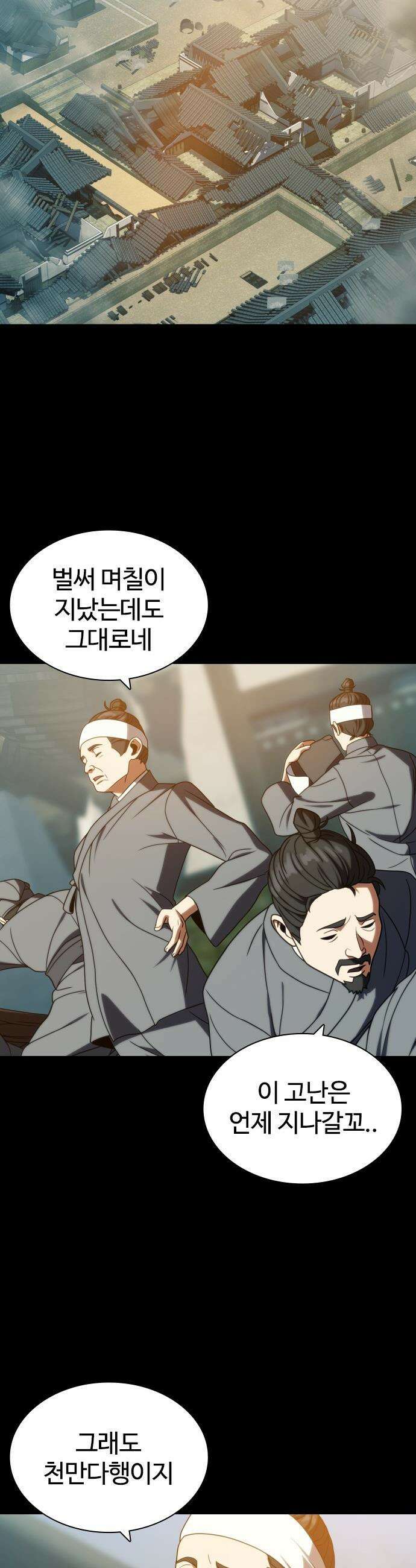 냉동무사 - 47화 8