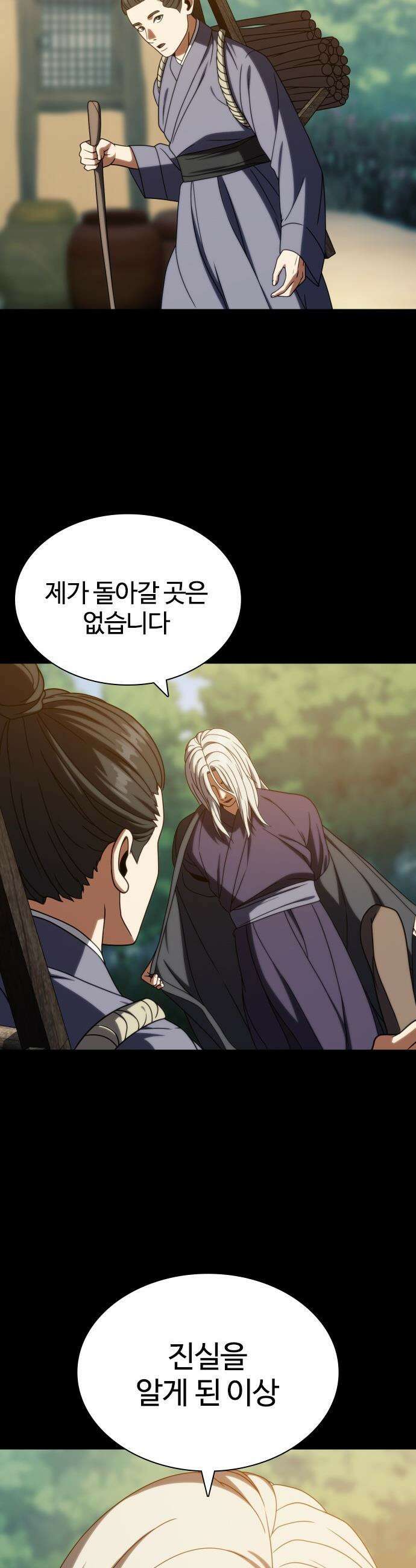 냉동무사 - 47화 12