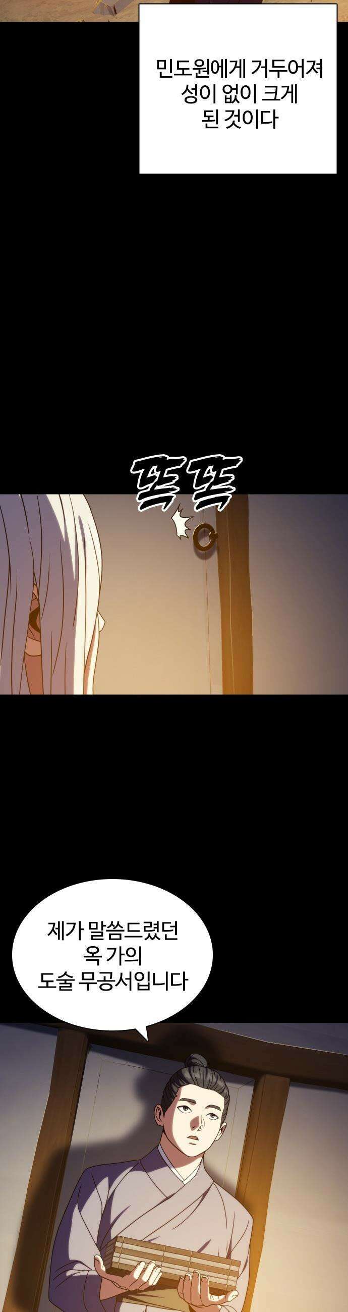 냉동무사 - 47화 18