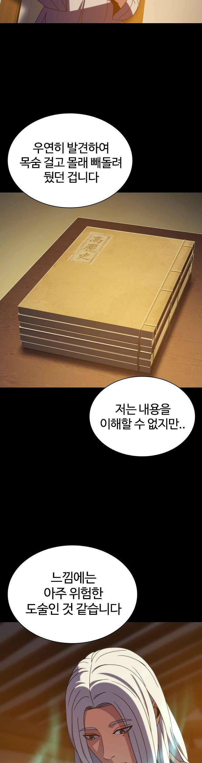 냉동무사 - 47화 19