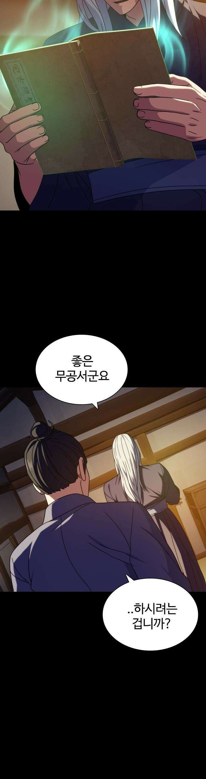 냉동무사 - 47화 20