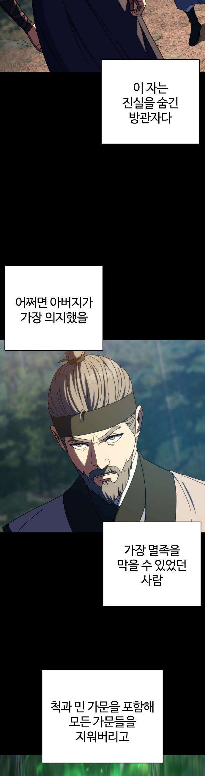냉동무사 - 47화 28