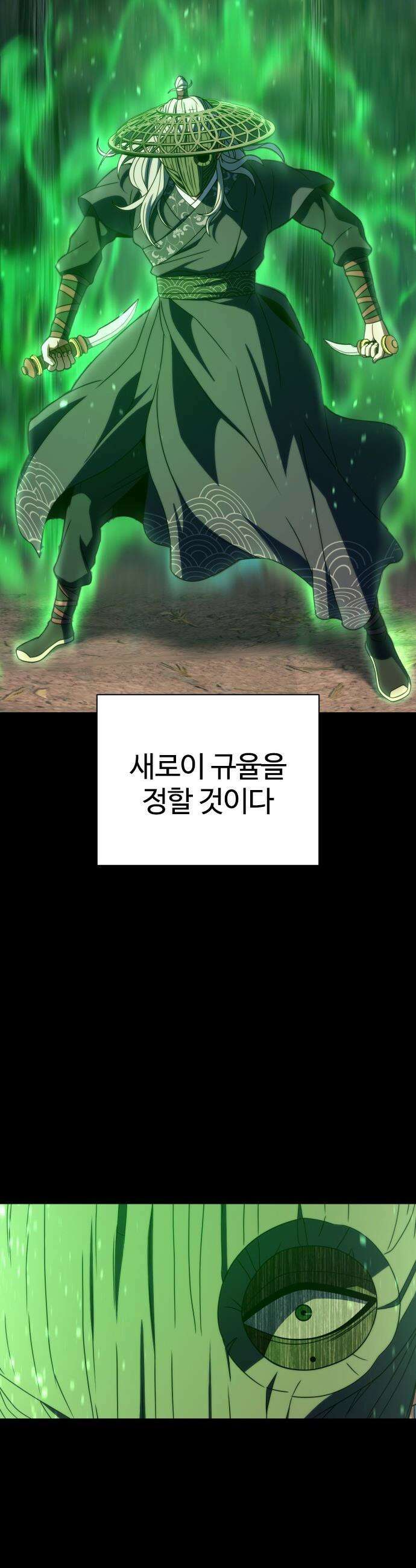 냉동무사 - 47화 29