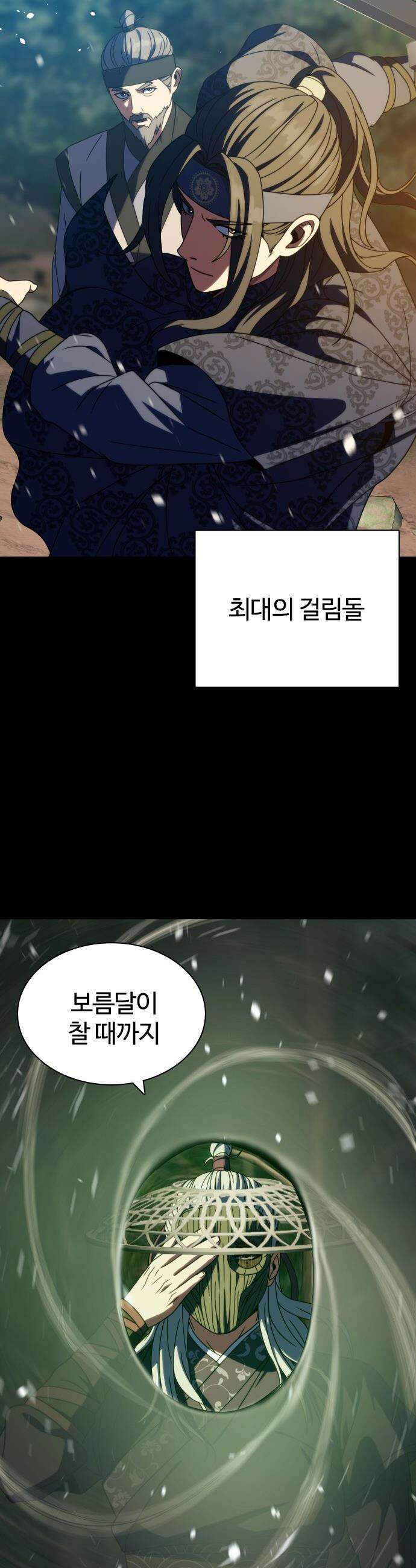 냉동무사 - 47화 31