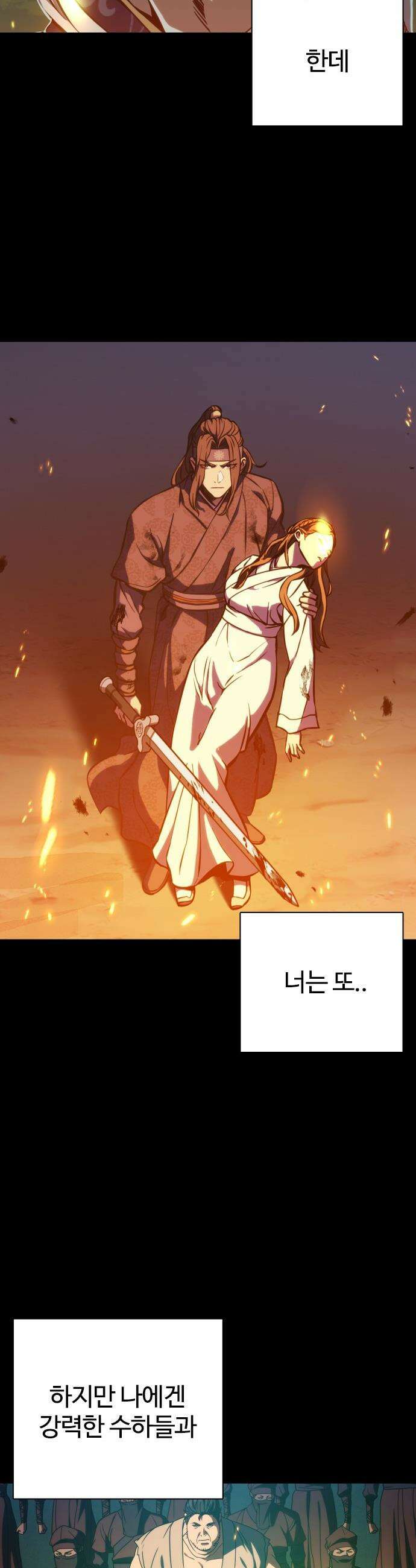 냉동무사 - 47화 34