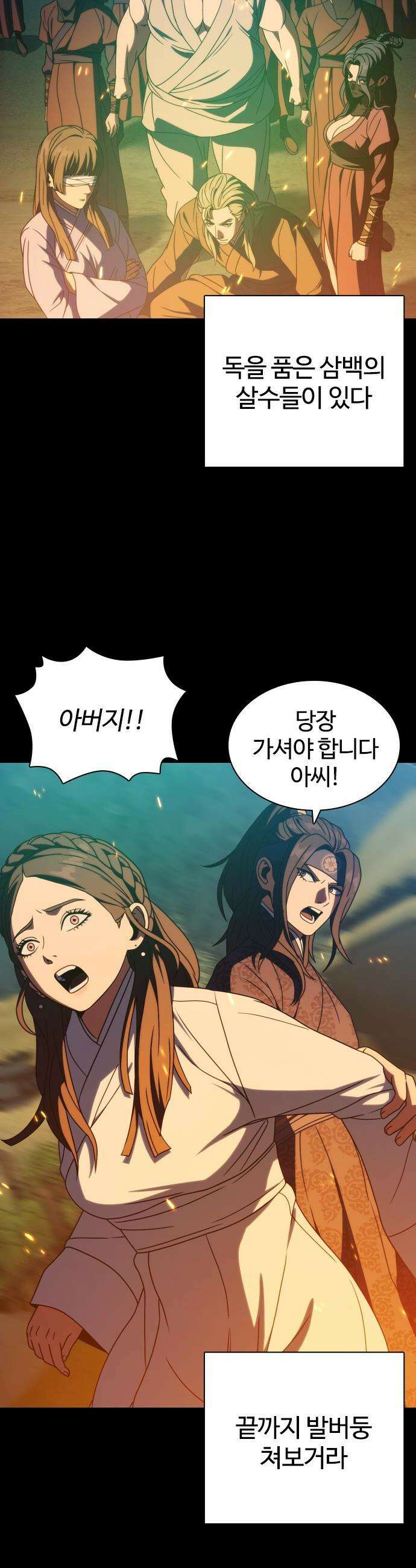 냉동무사 - 47화 35