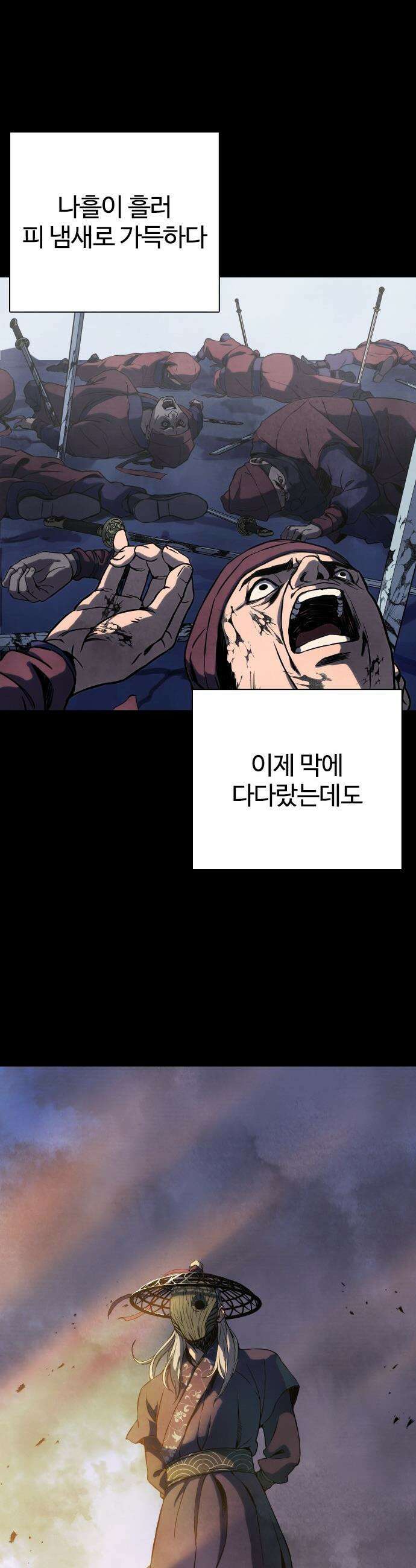 냉동무사 - 47화 36