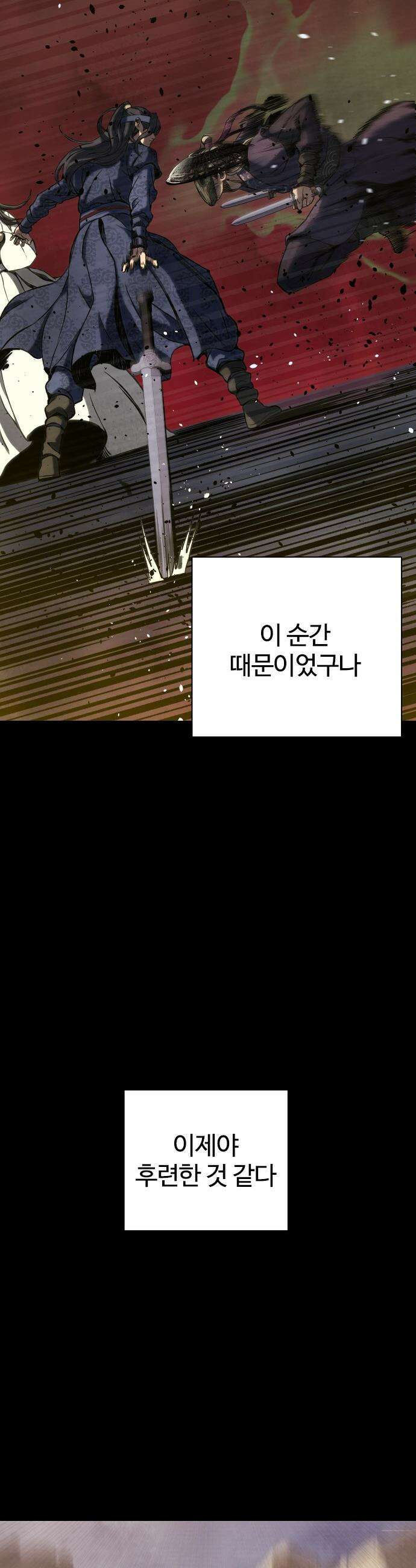 냉동무사 - 47화 40