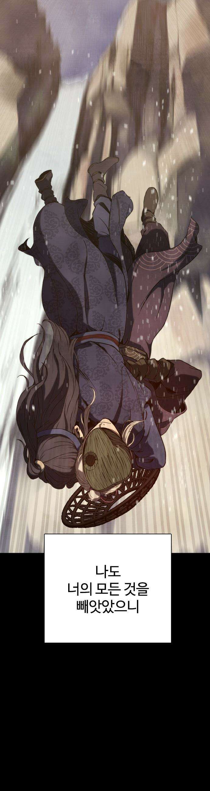 냉동무사 - 47화 41