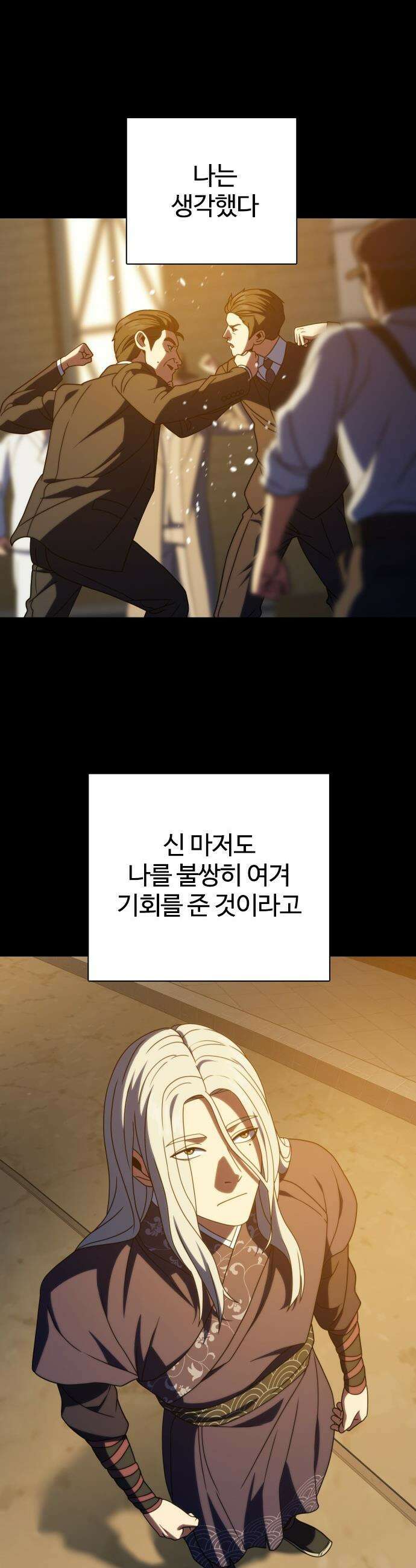 냉동무사 - 47화 44