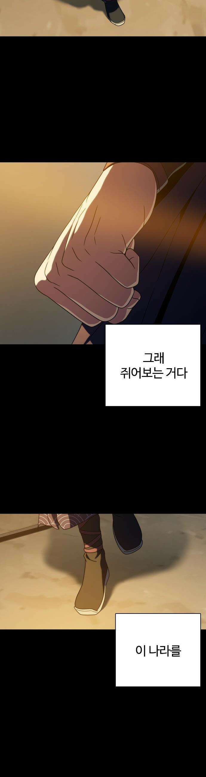 냉동무사 - 47화 45