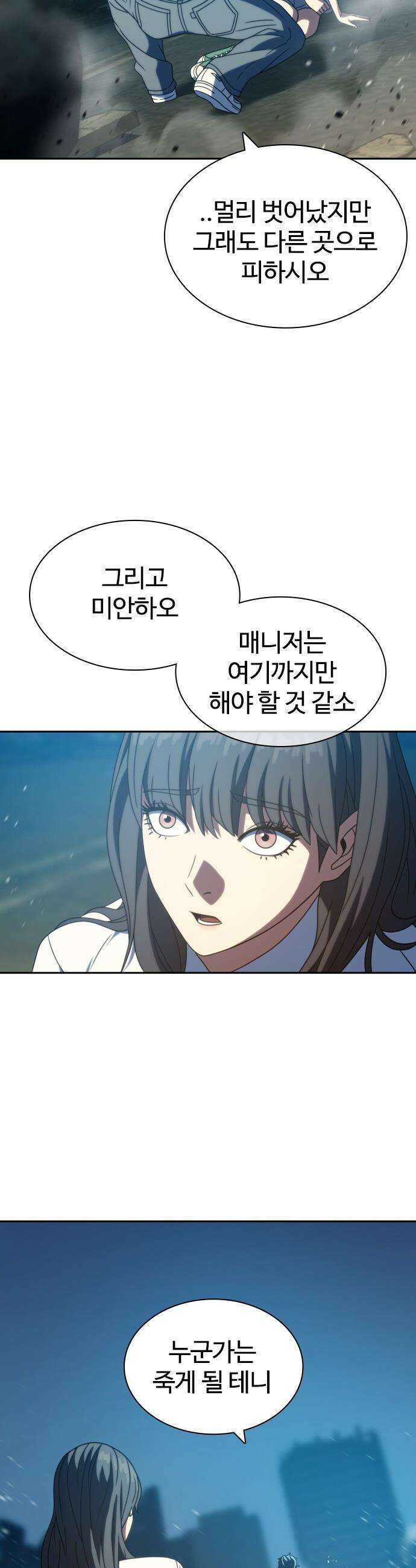 냉동무사 - 47화 51
