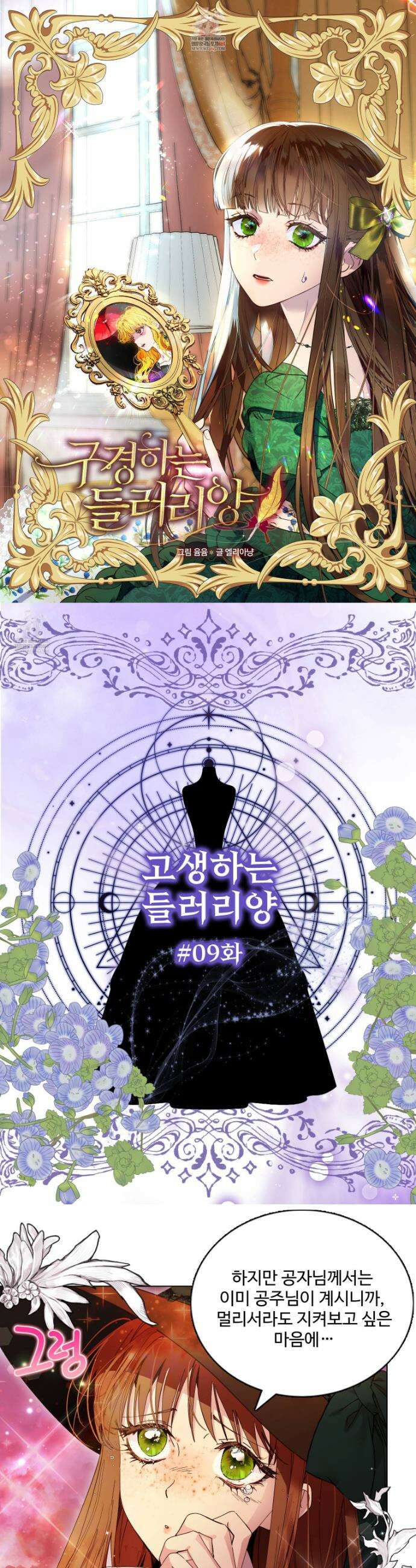 구경하는 들러리양 고생하는 들러리양 9화 1