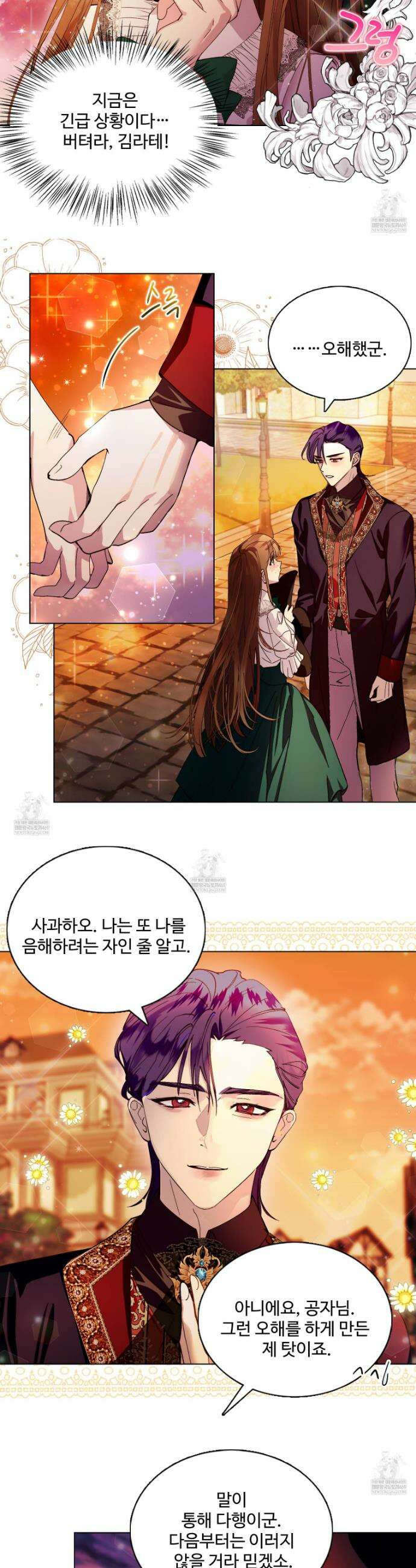 구경하는 들러리양 고생하는 들러리양 9화 2