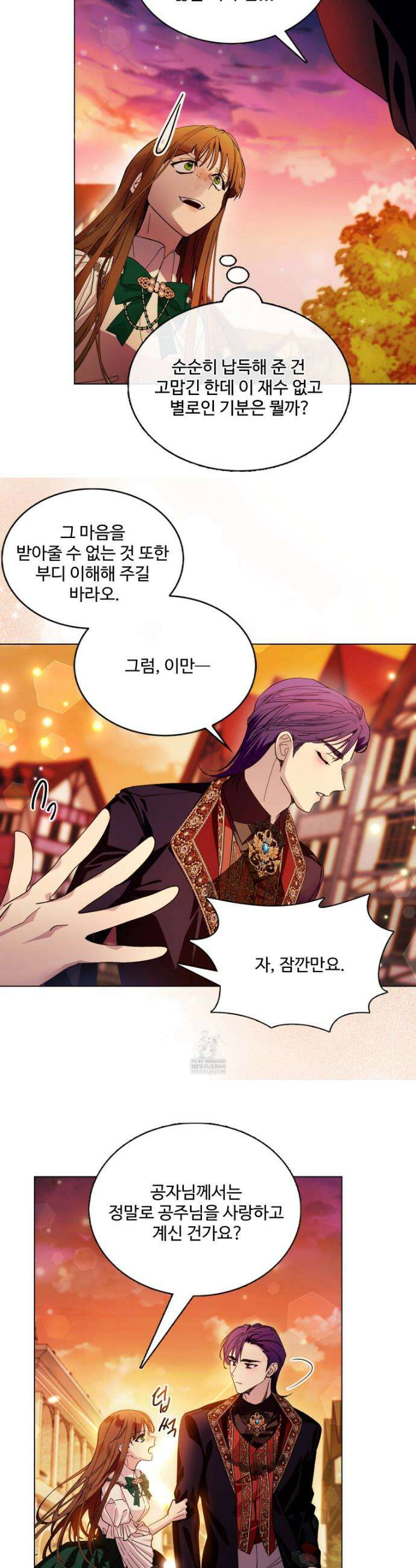 구경하는 들러리양 고생하는 들러리양 9화 3