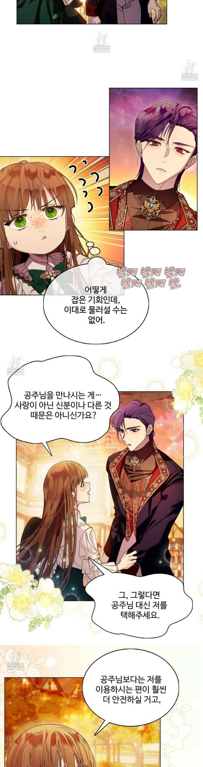 구경하는 들러리양 고생하는 들러리양 9화 4