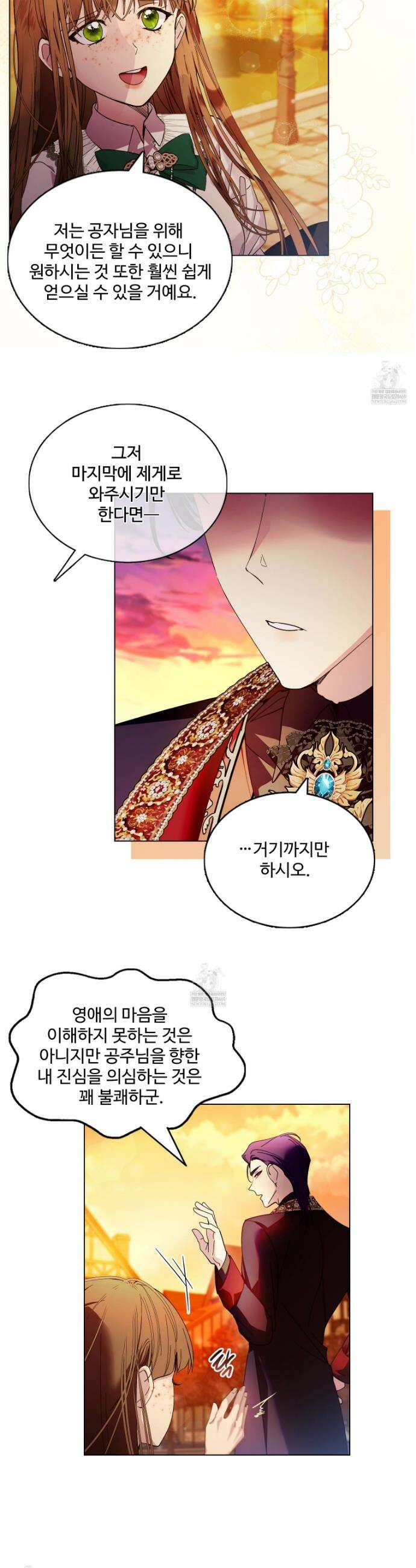 구경하는 들러리양 고생하는 들러리양 9화 5