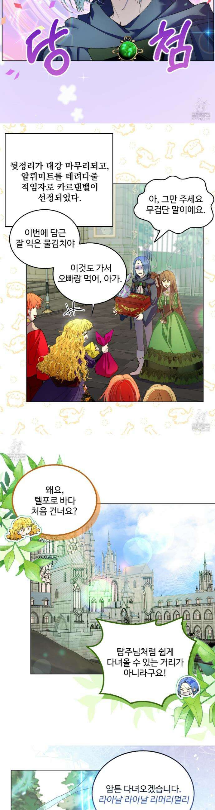 구경하는 들러리양 고생하는 들러리양 18화 2