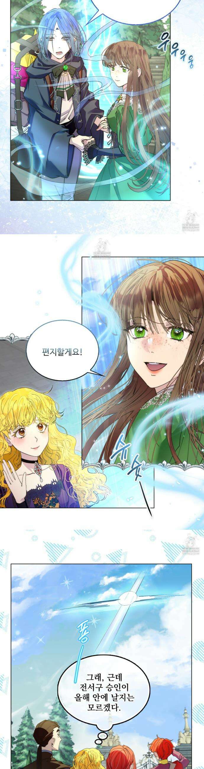 구경하는 들러리양 고생하는 들러리양 18화 3
