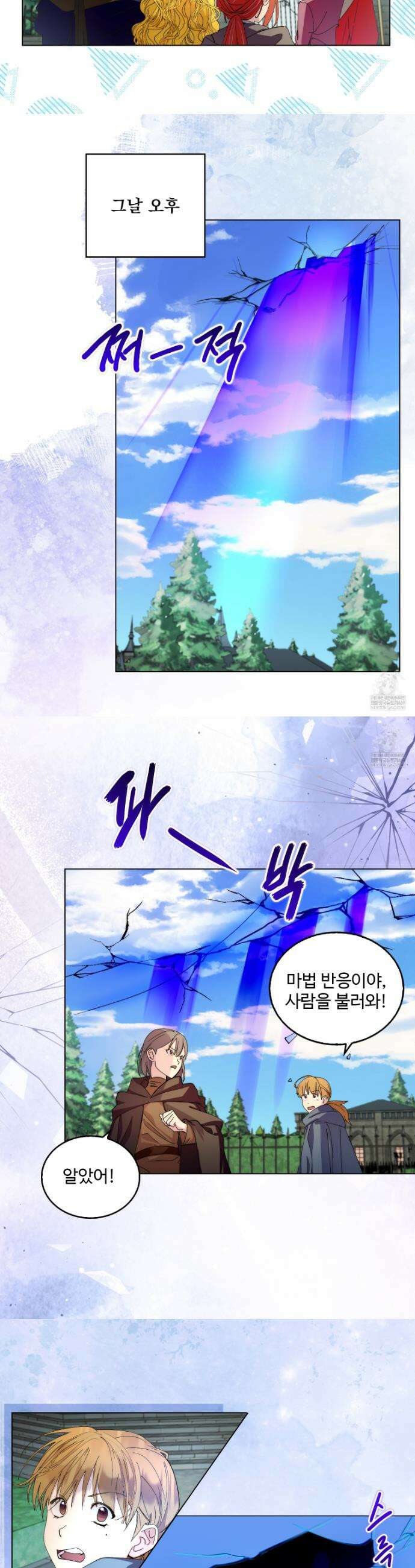 구경하는 들러리양 고생하는 들러리양 18화 4