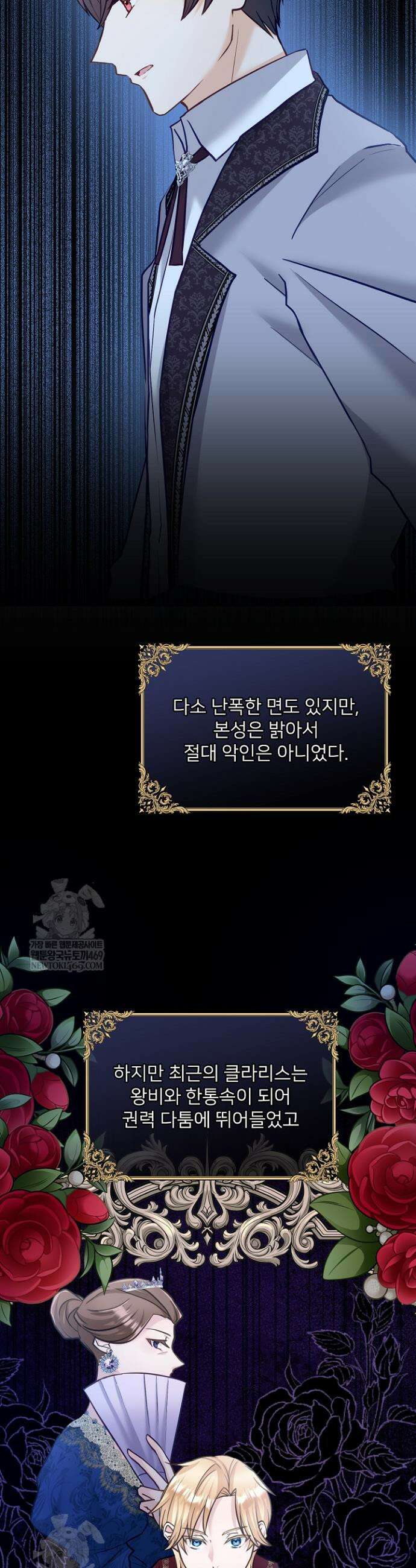 황녀 스베타의 정략결혼 3화 2