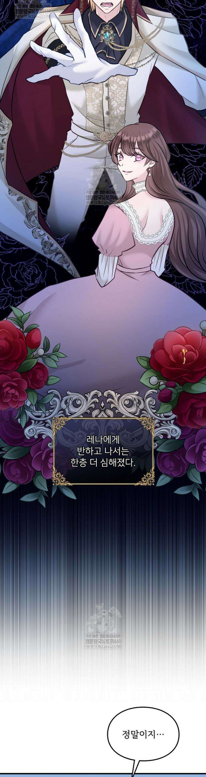 황녀 스베타의 정략결혼 3화 3