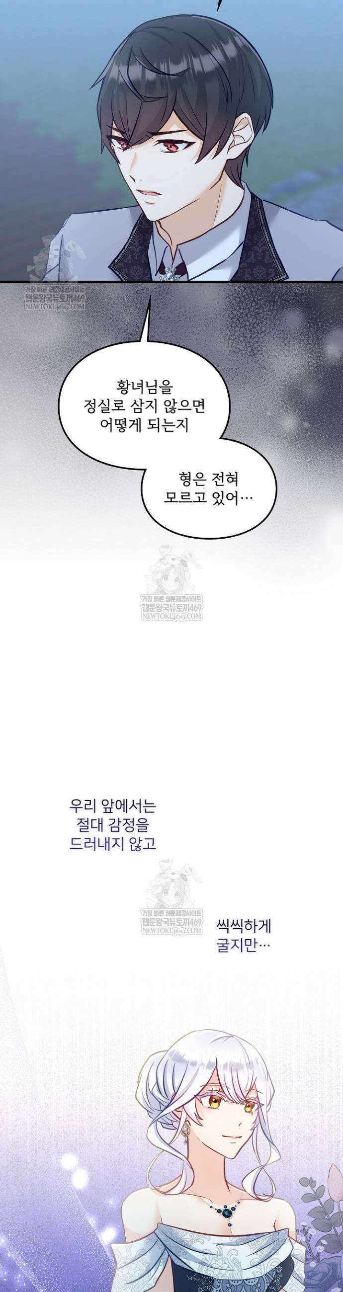 황녀 스베타의 정략결혼 3화 4