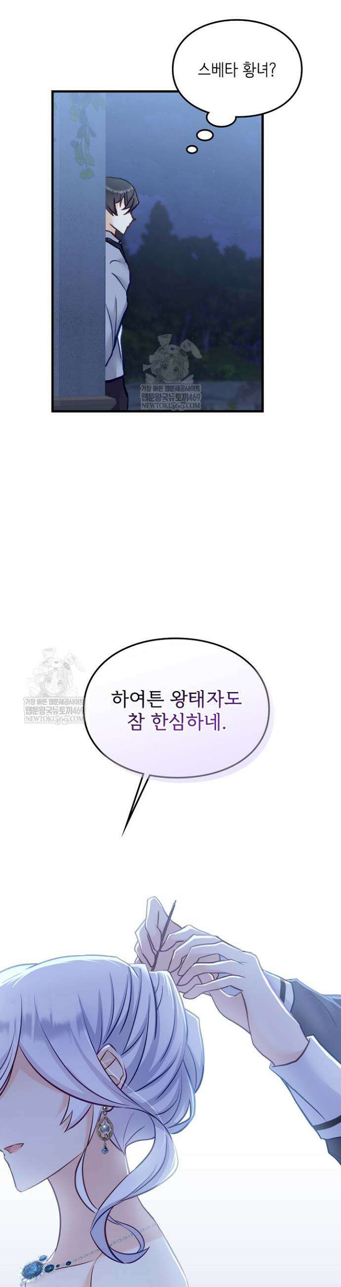 황녀 스베타의 정략결혼 3화 7