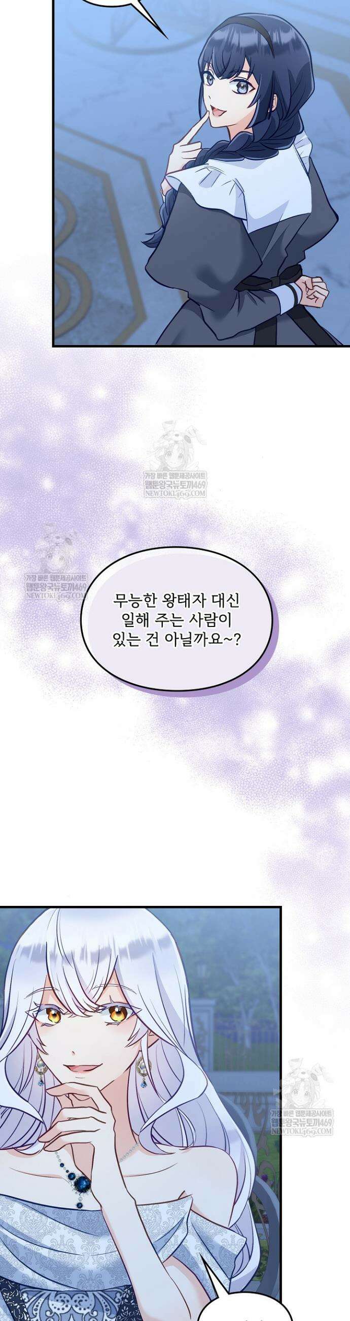 황녀 스베타의 정략결혼 3화 14