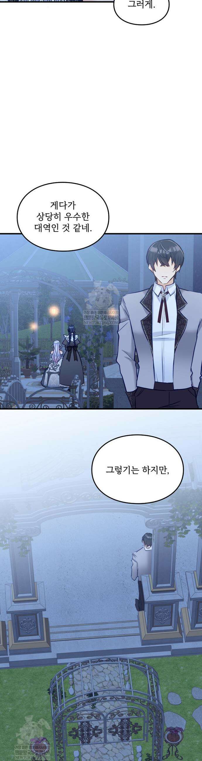 황녀 스베타의 정략결혼 3화 15