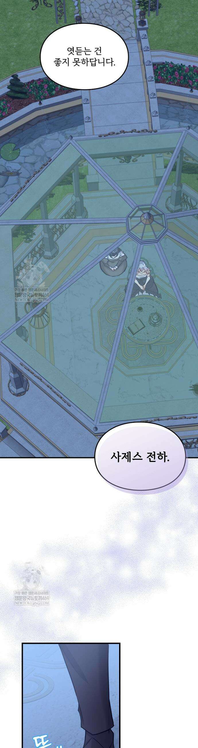 황녀 스베타의 정략결혼 3화 16