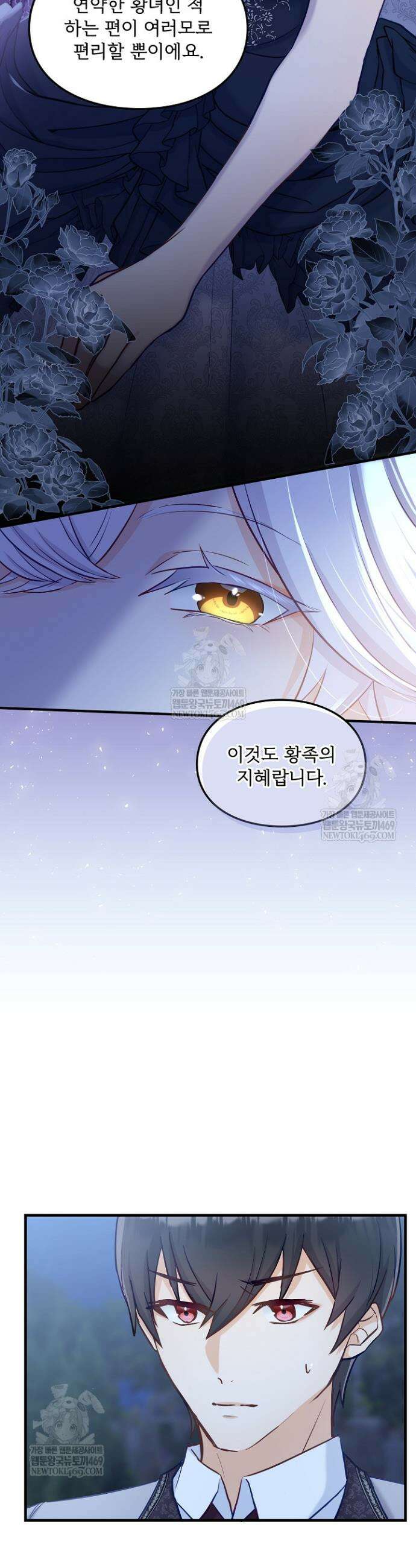 황녀 스베타의 정략결혼 3화 20